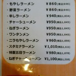 秋桜コスモス - メニュー　醤油味