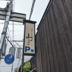 そばうどん 山びこ - 