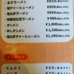 秋桜コスモス - メニュー　塩味