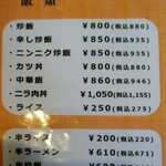 秋桜コスモス - メニュー　ご飯類