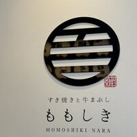 すき焼きと牛まぶし ももしき - 