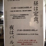 下北沢ミートダイニング - 