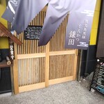 鹿児島黒豚 とんかつ鎌田 - 