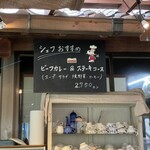 シーハトーブ - 