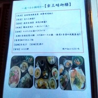 眺河　先斗町～華～ - 