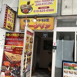 ダージリン - 外観