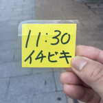 イチビキ - 11:30を選択しました