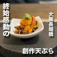 創作天ぷらと酒とワイン ぷらりん - 