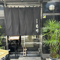 新宿 うなぎ菊川 - 