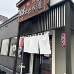 麺武 はちまき屋 - ごちそうさまでした♪