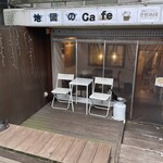 地理系ブックカフェ 空想地図 - 