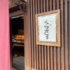 鍵善良房 四条本店