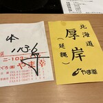 浅草壽司清 - 本日のマグロ