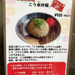 チャーハン専門店 こう米 - 