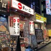 天下一品 五反田店