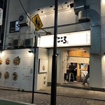 麺屋こころ - 