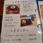 夢創庵 - デザート、ドリンクメニュー