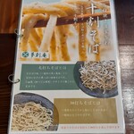 夢創庵 - 十割そば、太うちそば、細うちそばの説明書き