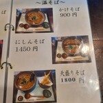 夢創庵 - 温そばメニュー