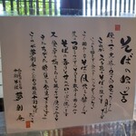 夢創庵 - 店内には「そばの独り言」が掲げてありました。