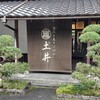 竈炊き立てごはん 土井 本店