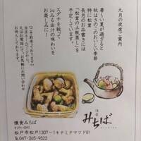 懐食みちば - 