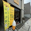 山中牧場 小樽店