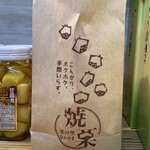 なかやま栗センター - 