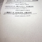 日本酒とクラフトビール 和家 - 