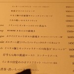 Osteria IL VIAGGIO - メニュー