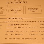 Osteria IL VIAGGIO - メニュー
