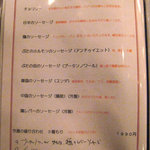 hayari - メニュー（ソーセージ）