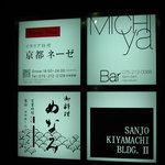 京都 ネーゼ - 20091109 寫眞１