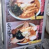 博多ラーメン長浜や 上野店