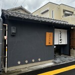 徳川町 ぶた福 - 