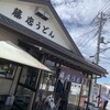 藤店うどん