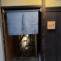 富小路 やま岸 - 