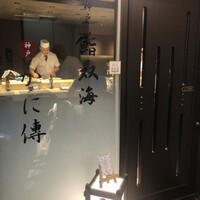 鮨 双海 - 