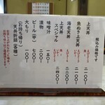 伊豆家 - メニュー(2024年8月改訂)