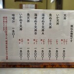 伊豆家 - メニュー(2024年8月改訂)