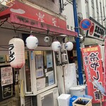 一楽天 - 