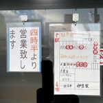 伊豆家 - 店舗駐車場案内図　駐車エリアが変更された模様