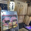 焼肉たまき