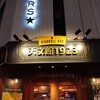 HIGHBALLBAR 天文館1923 