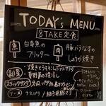 8TAKE - 店内メニュー（’24年9月）