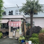 赤城食堂 - 赤城食堂(外観)