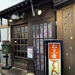 茶房 てまり - 外観