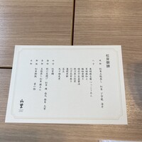 日本料理 山里 - 