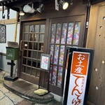 茶房 てまり - 外観