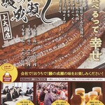 鰻の成瀬 - 